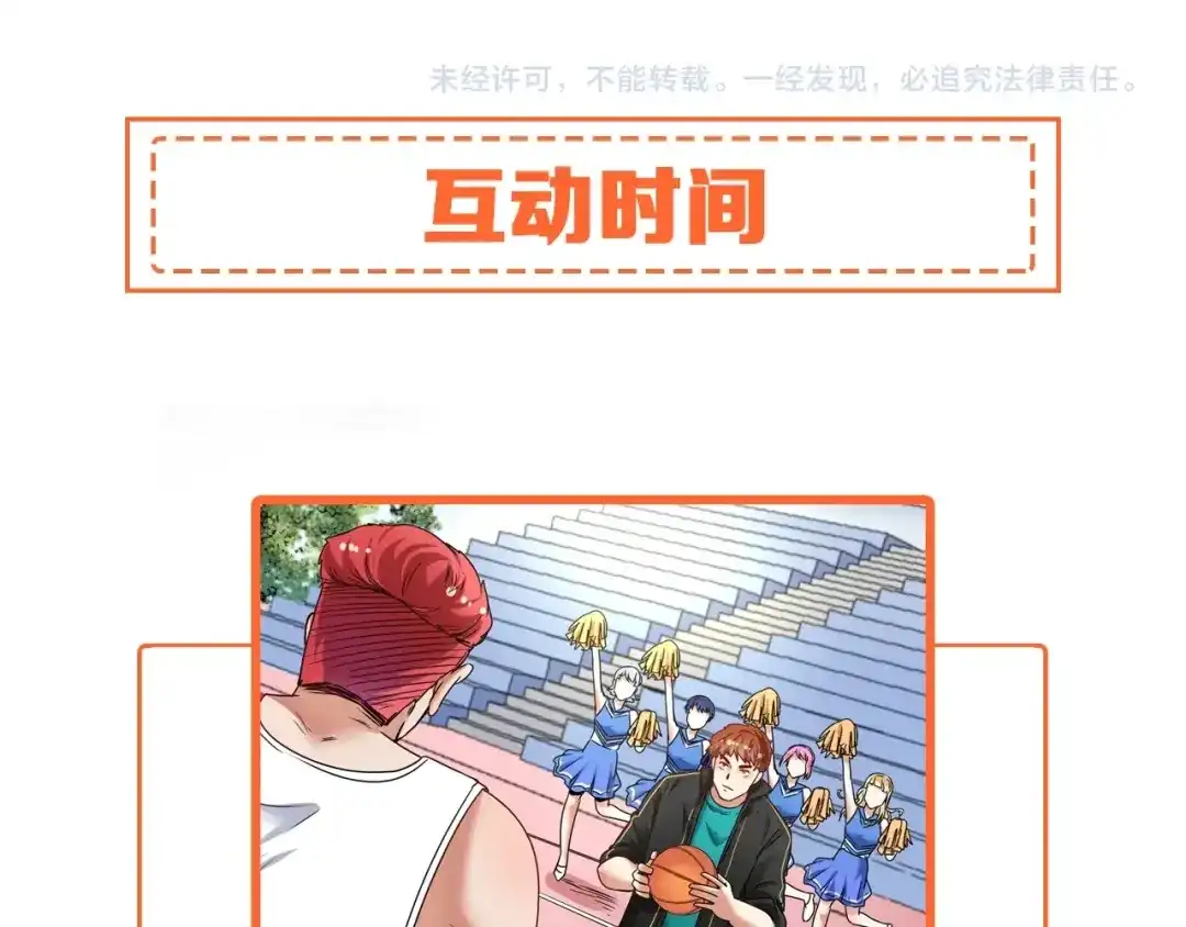 《我的成就有点多》第55话 篮球社！ 第117页