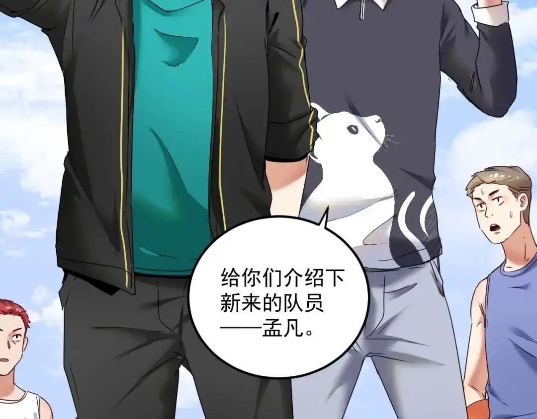 《我的成就有点多》第55话 篮球社！ 第26页