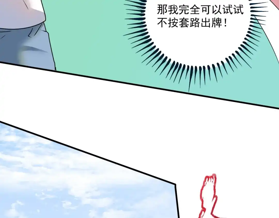 《我的成就有点多》第55话 篮球社！ 第96页