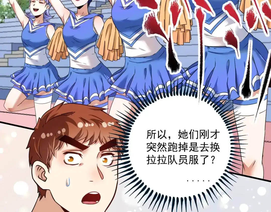 《我的成就有点多》第55话 篮球社！ 第89页
