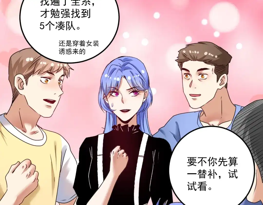 《我的成就有点多》第55话 篮球社！ 第17页