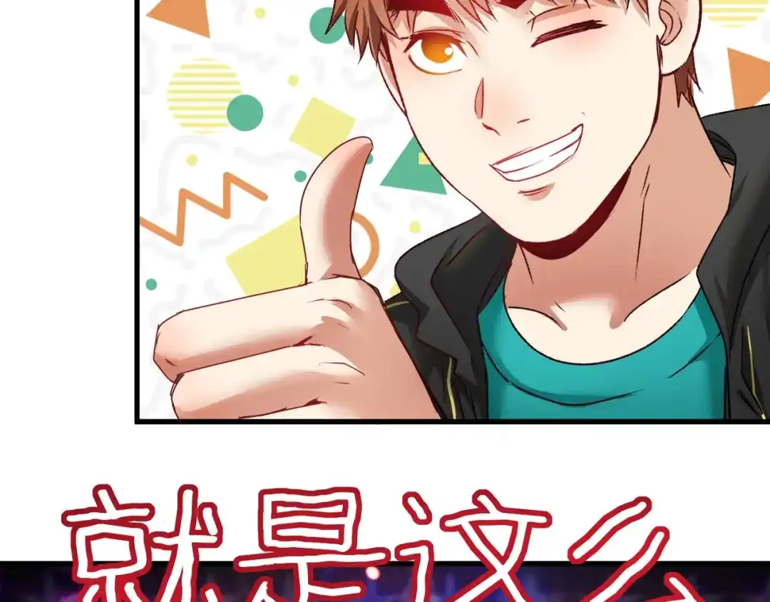 《我的成就有点多》第56话 兵法有云！ 第53页