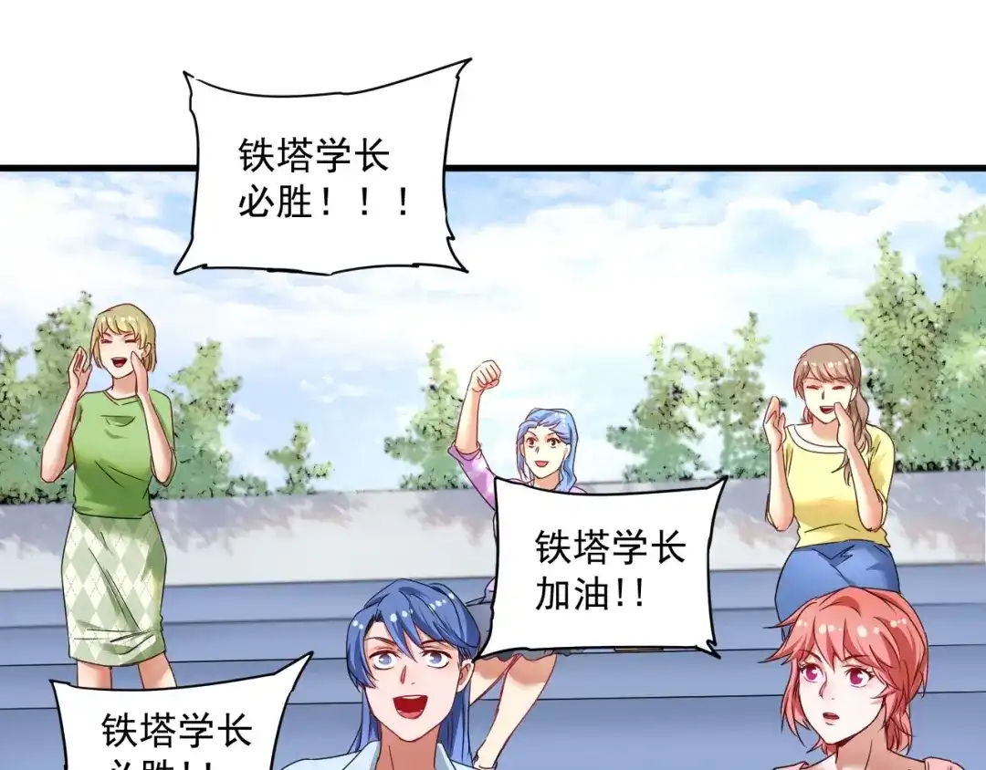 《我的成就有点多》第56话 兵法有云！ 第83页