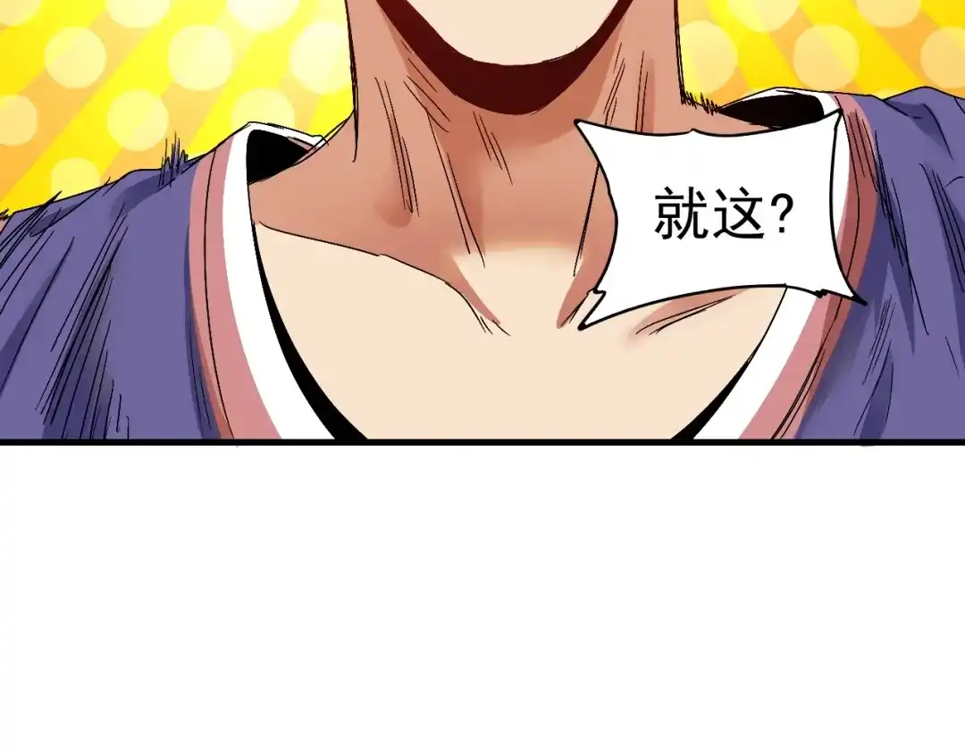 《我的成就有点多》第56话 兵法有云！ 第12页