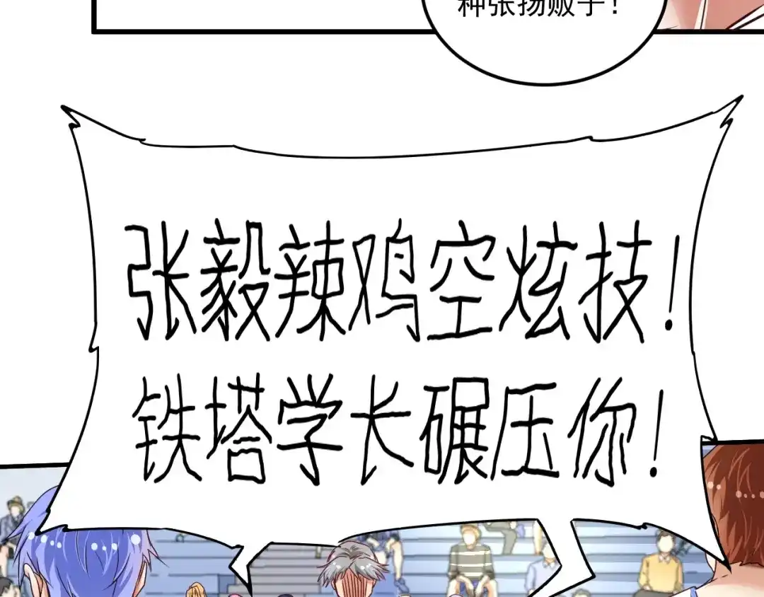 《我的成就有点多》第56话 兵法有云！ 第77页