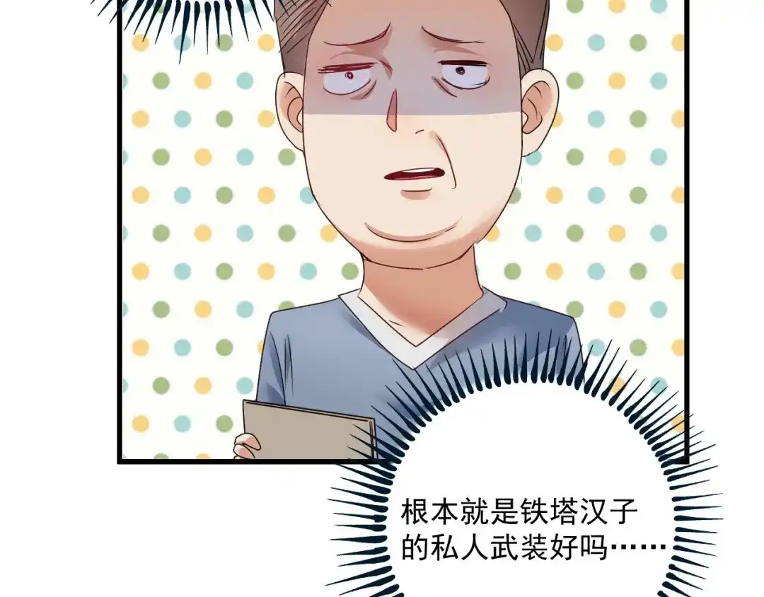 《我的成就有点多》第56话 兵法有云！ 第49页