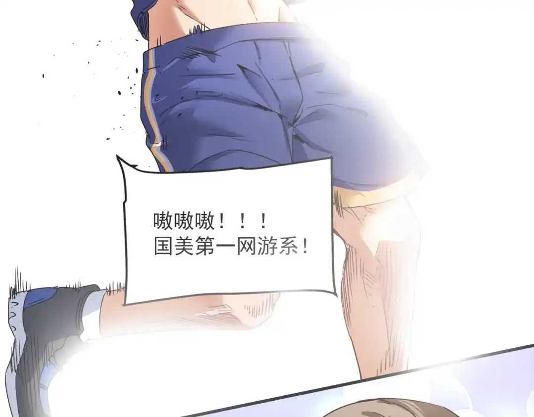 《我的成就有点多》第56话 兵法有云！ 第70页