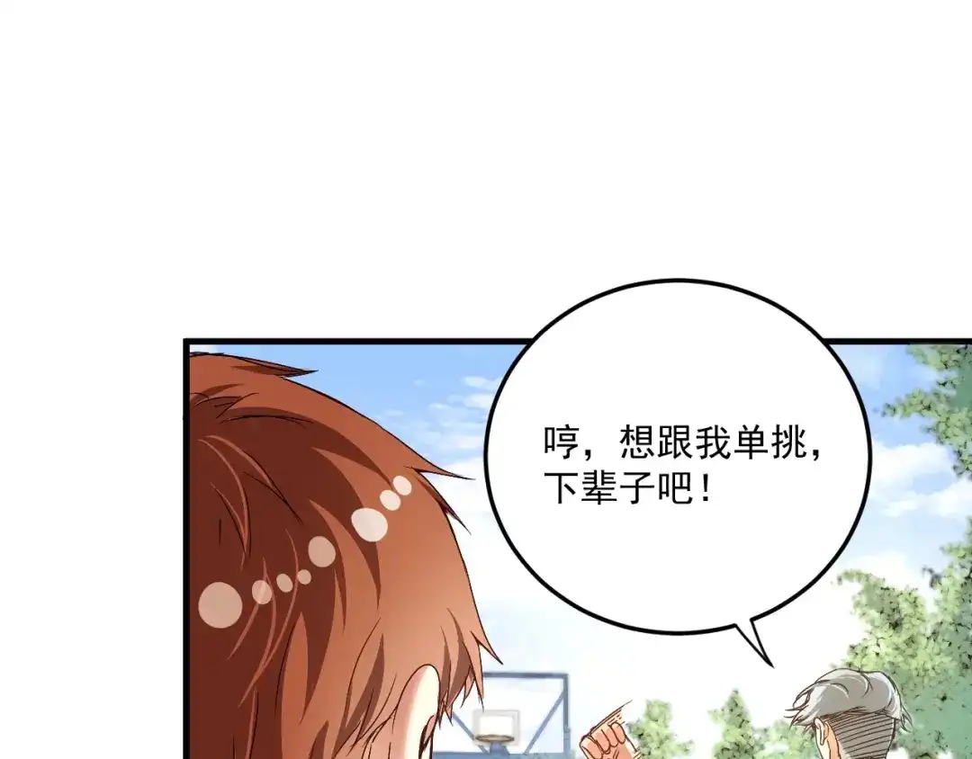 《我的成就有点多》第56话 兵法有云！ 第13页