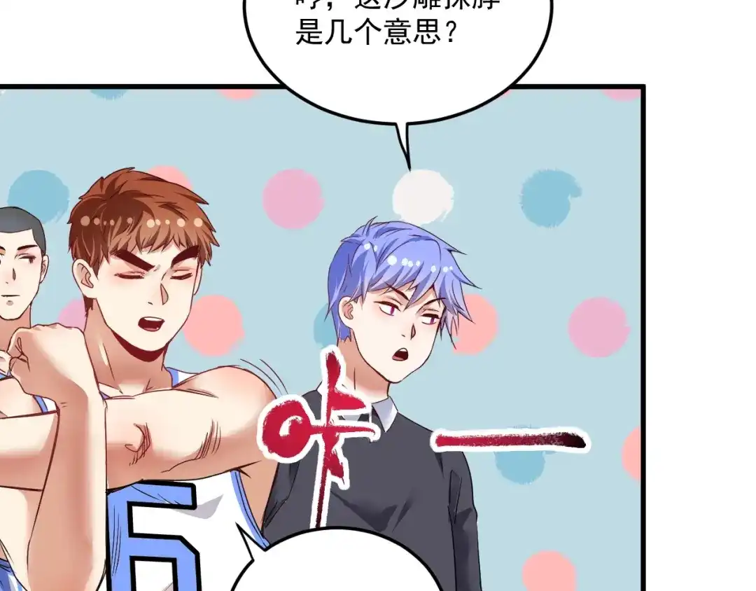 《我的成就有点多》第56话 兵法有云！ 第74页