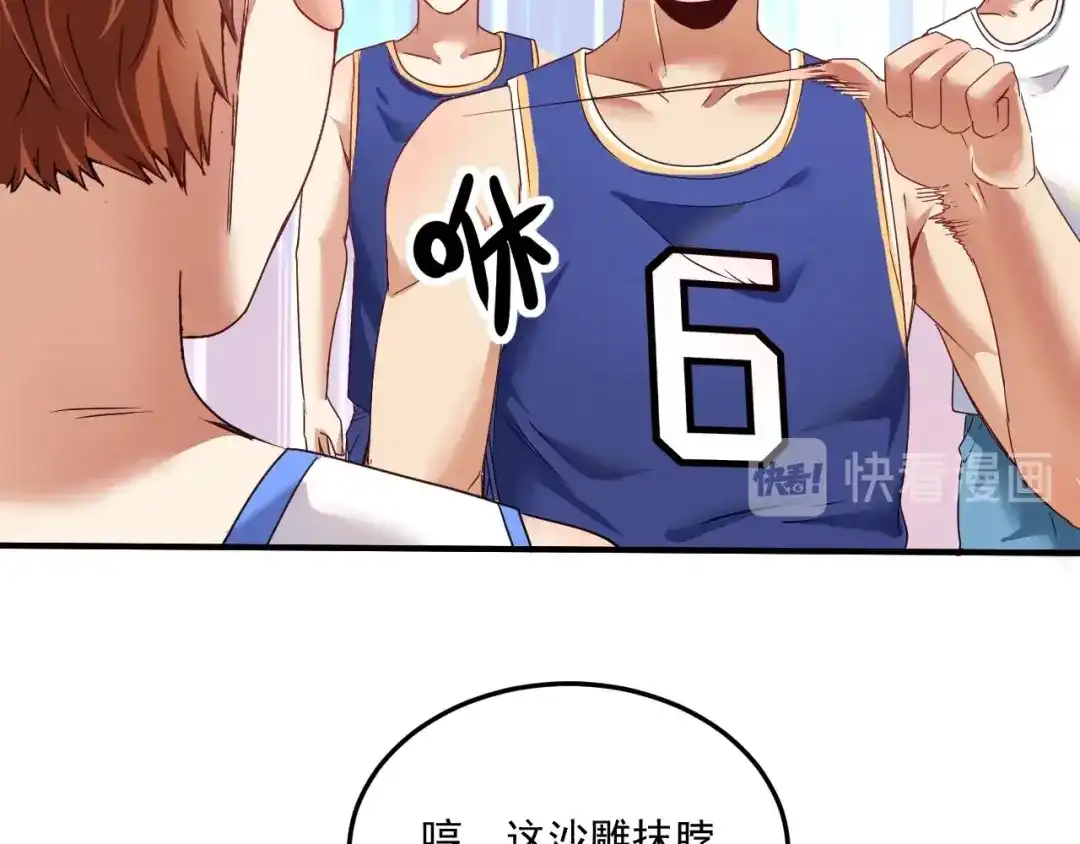 《我的成就有点多》第56话 兵法有云！ 第73页