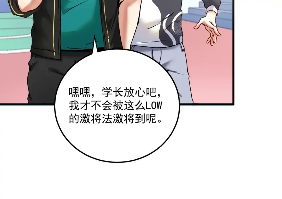 《我的成就有点多》第56话 兵法有云！ 第19页