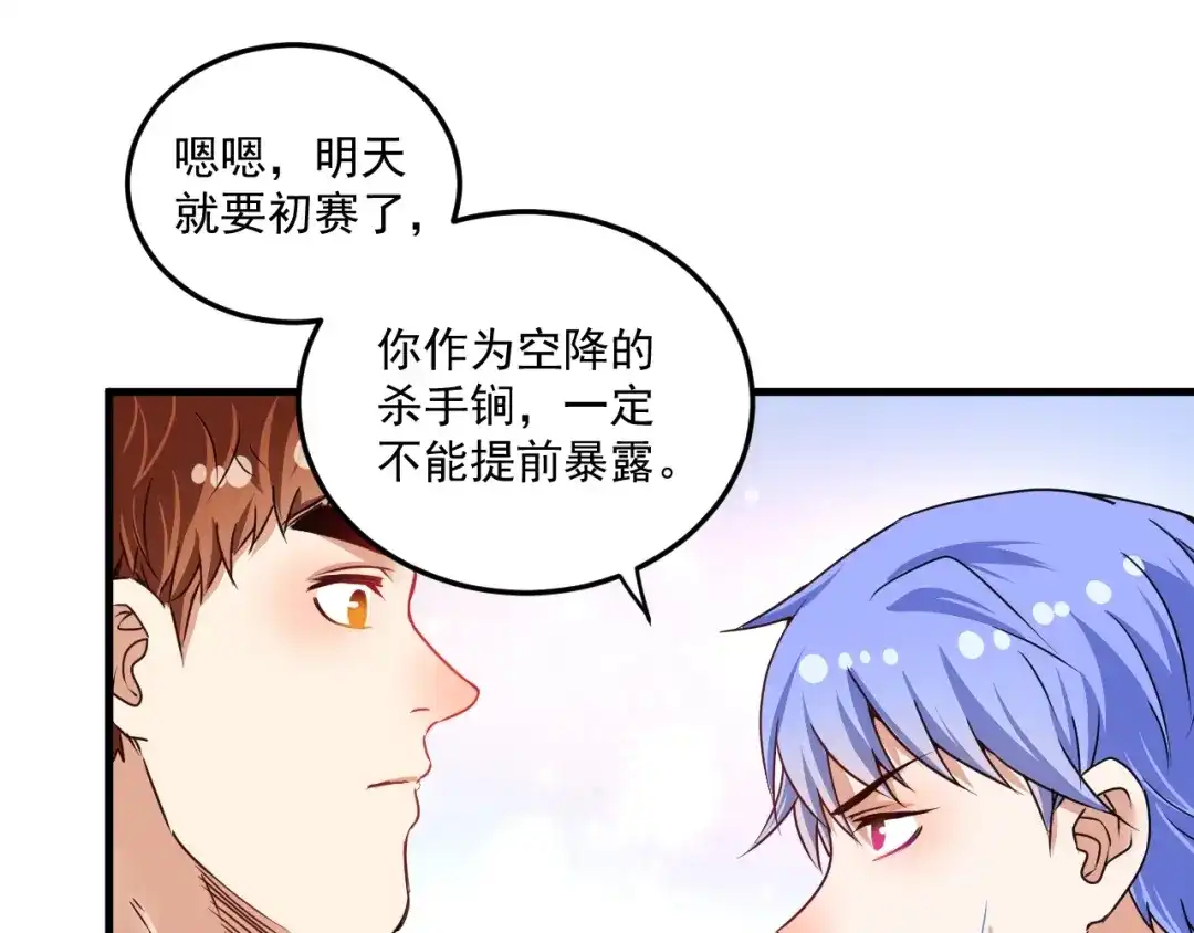 《我的成就有点多》第56话 兵法有云！ 第20页