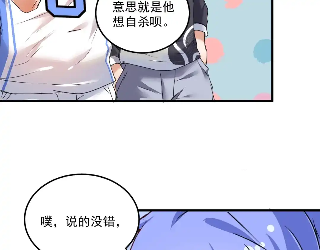 《我的成就有点多》第56话 兵法有云！ 第75页