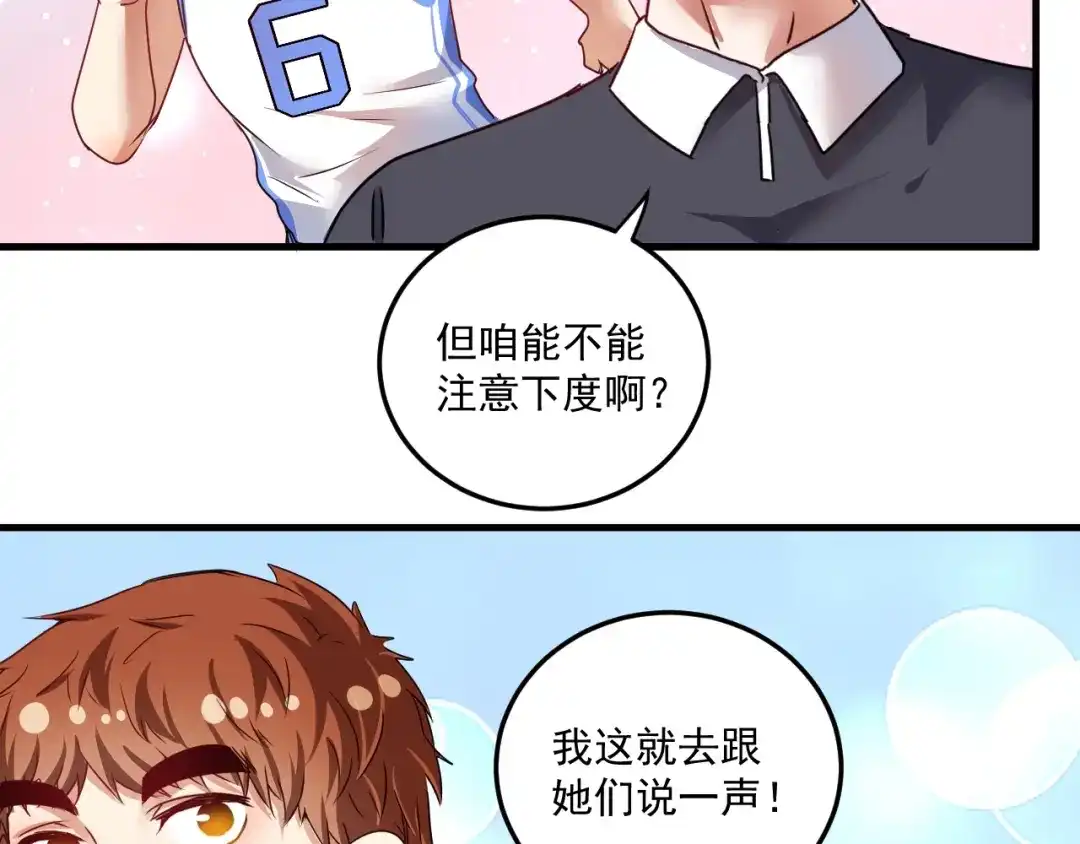 《我的成就有点多》第56话 兵法有云！ 第87页