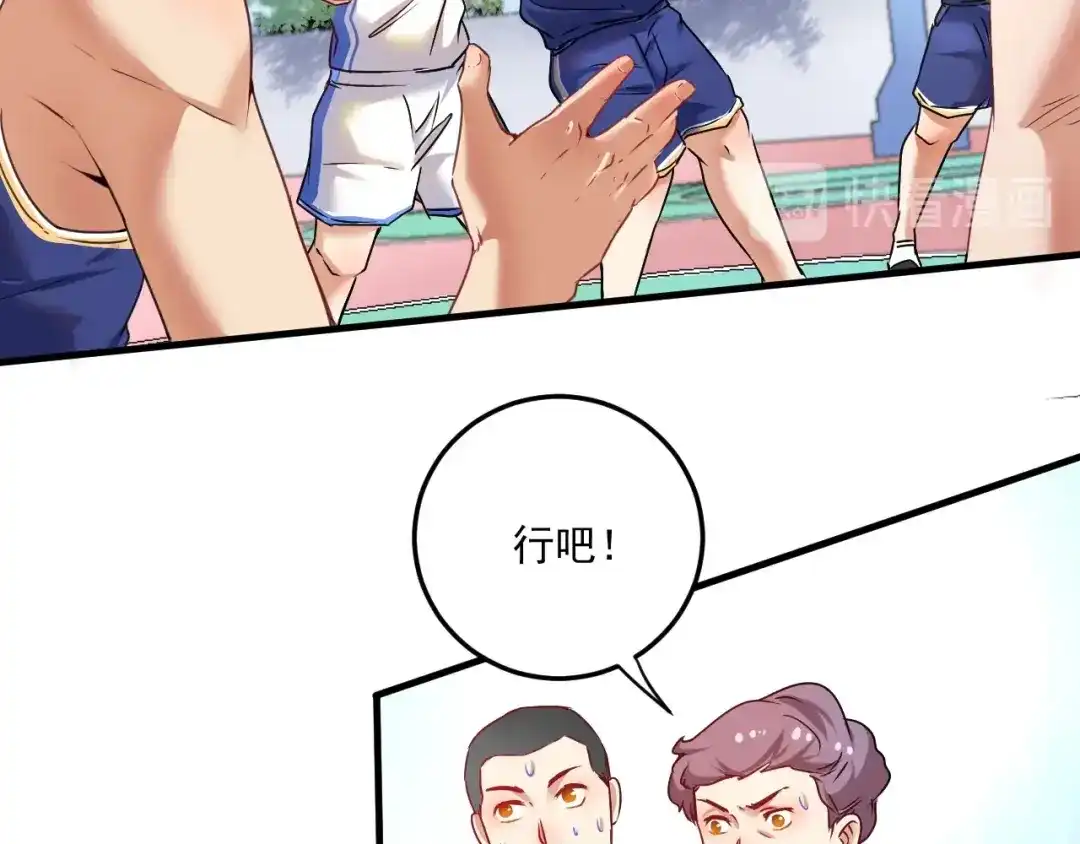 《我的成就有点多》第57话 房子塌了 第31页