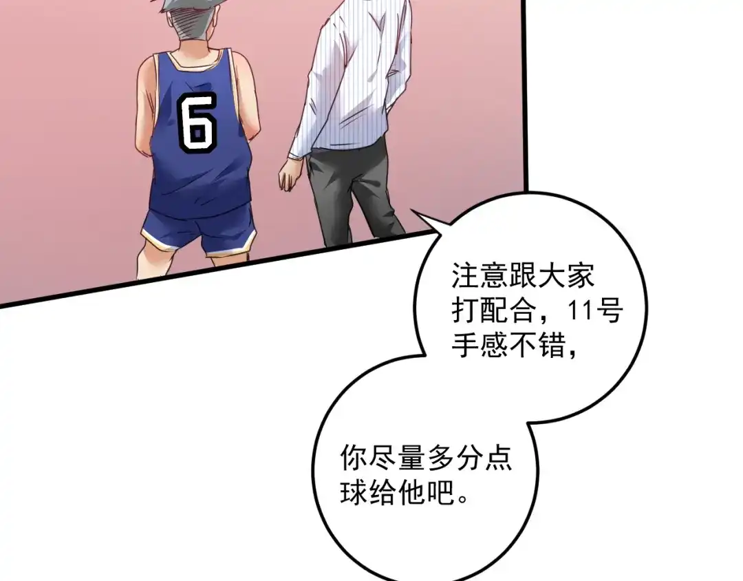 《我的成就有点多》第57话 房子塌了 第76页