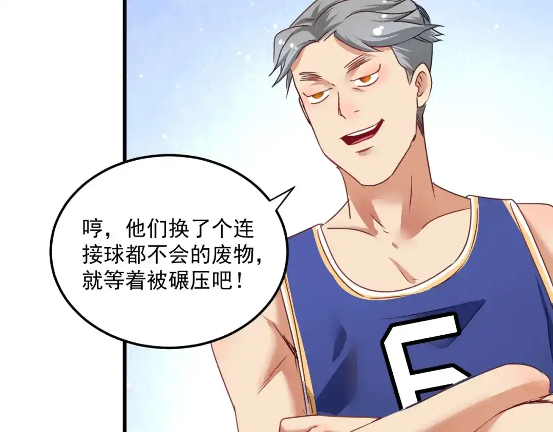 《我的成就有点多》第57话 房子塌了 第74页