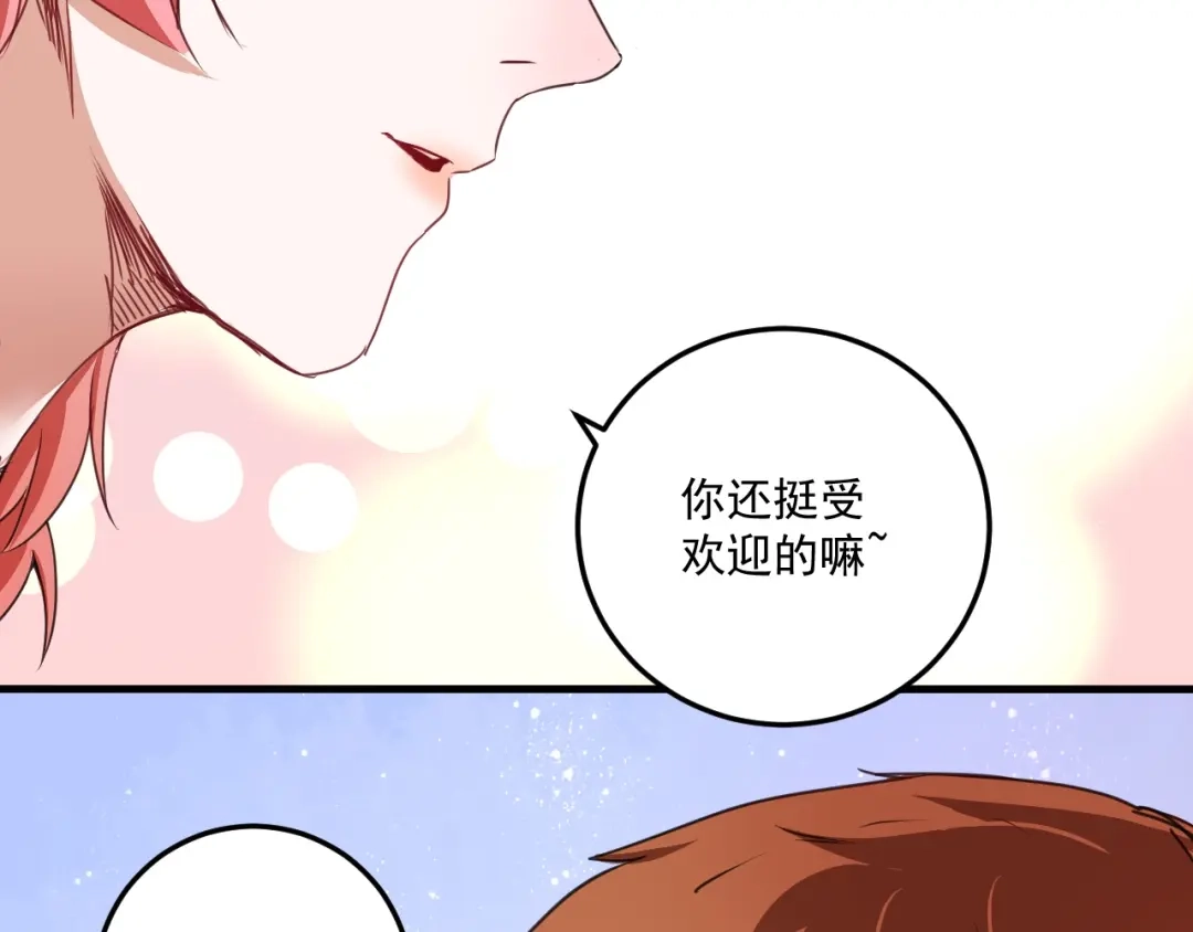 《我的成就有点多》第57话 房子塌了 第14页