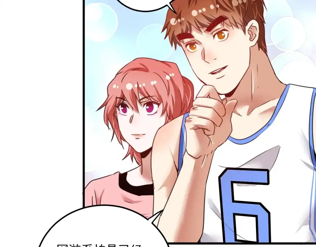 《我的成就有点多》第57话 房子塌了 第46页