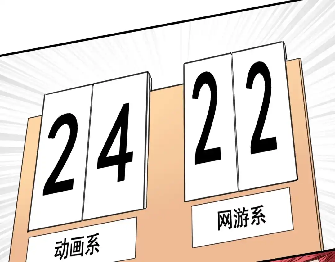 《我的成就有点多》第57话 房子塌了 第29页