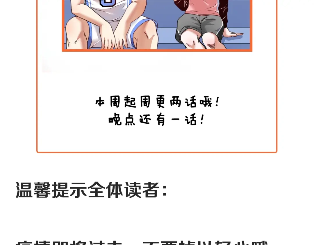 《我的成就有点多》第57话 房子塌了 第84页
