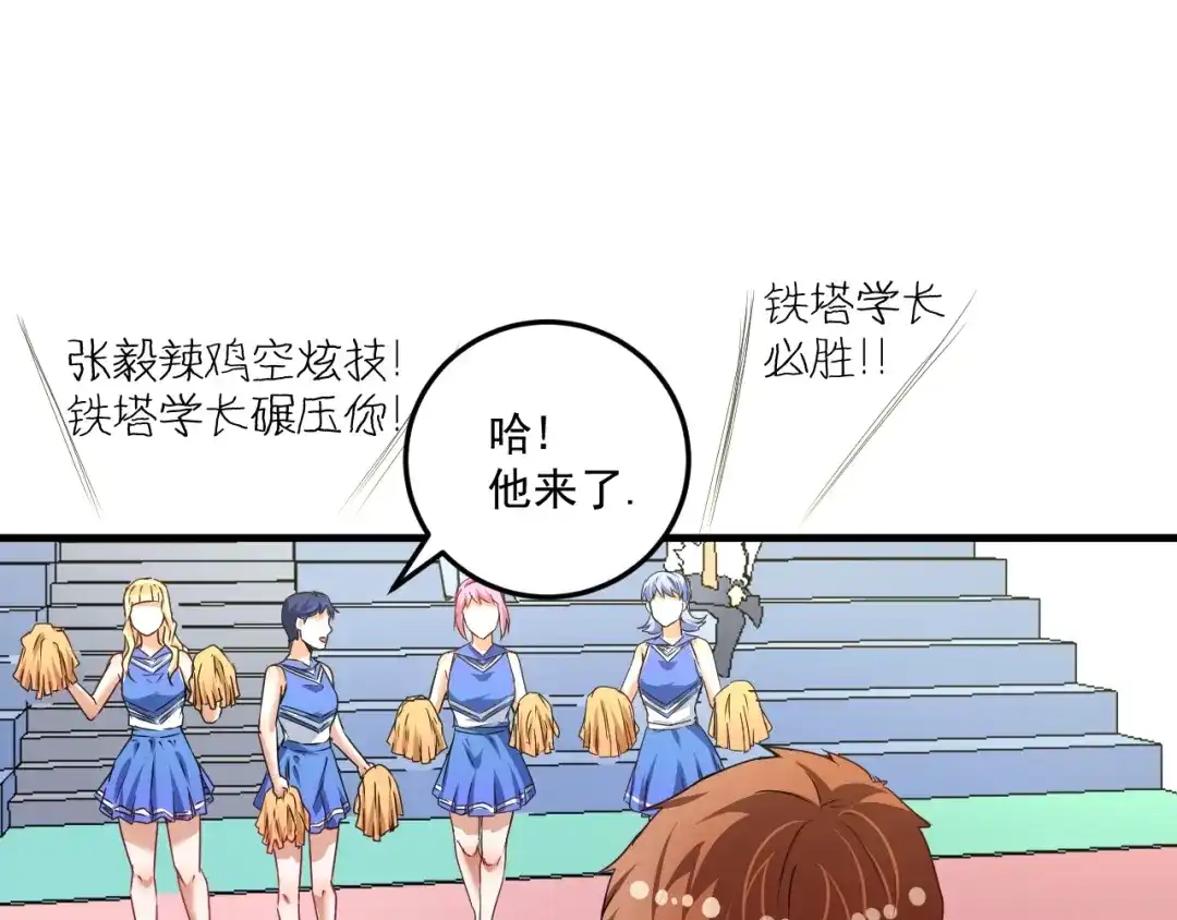 《我的成就有点多》第57话 房子塌了 第5页
