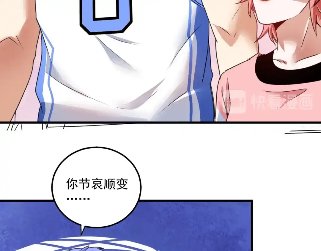 《我的成就有点多》第57话 房子塌了 第61页