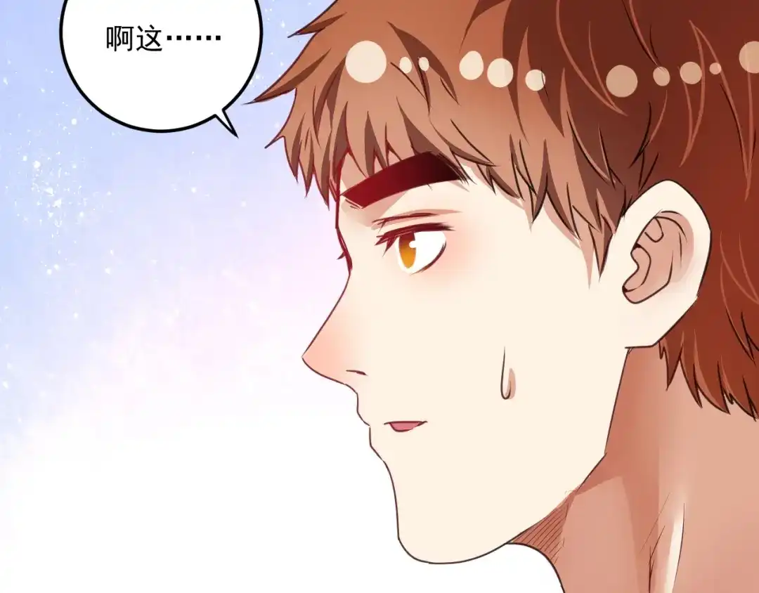 《我的成就有点多》第57话 房子塌了 第15页