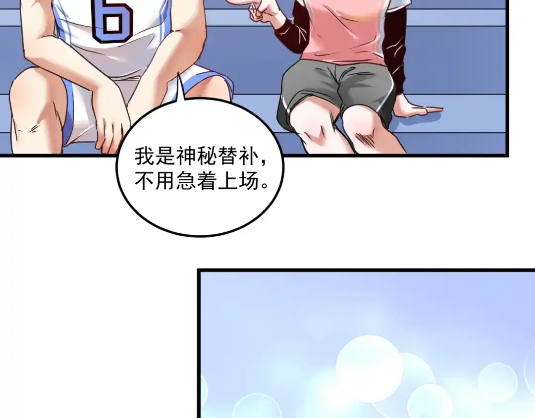 《我的成就有点多》第57话 房子塌了 第27页