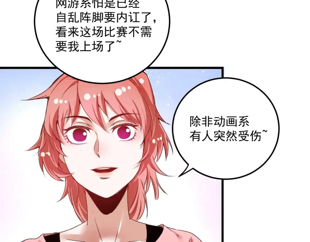 《我的成就有点多》第57话 房子塌了 第47页