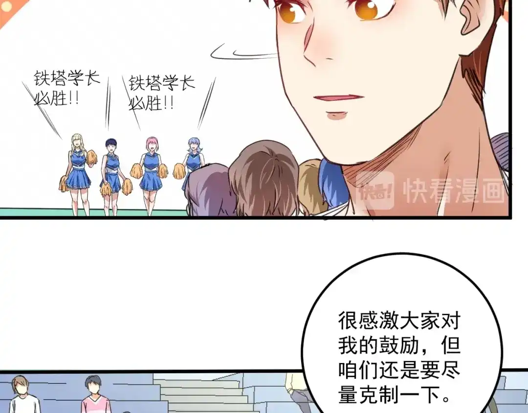 《我的成就有点多》第57话 房子塌了 第17页