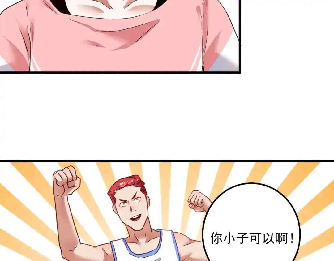 《我的成就有点多》第57话 房子塌了 第48页