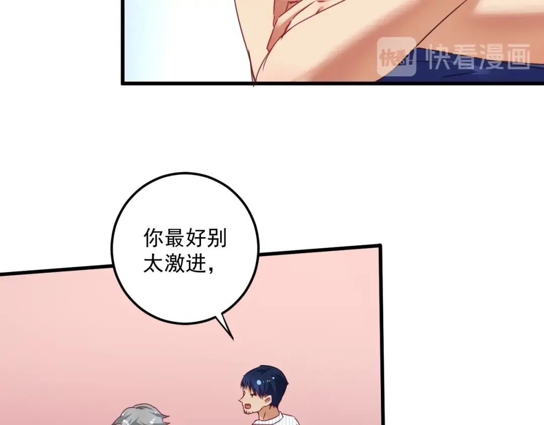《我的成就有点多》第57话 房子塌了 第75页