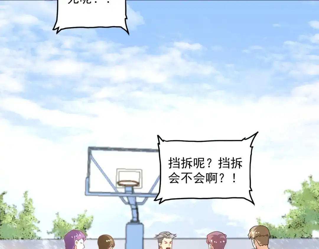 《我的成就有点多》第57话 房子塌了 第66页