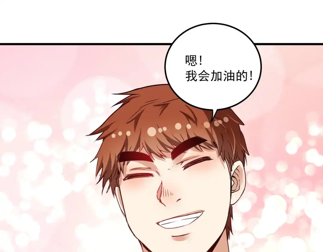 《我的成就有点多》第57话 房子塌了 第23页