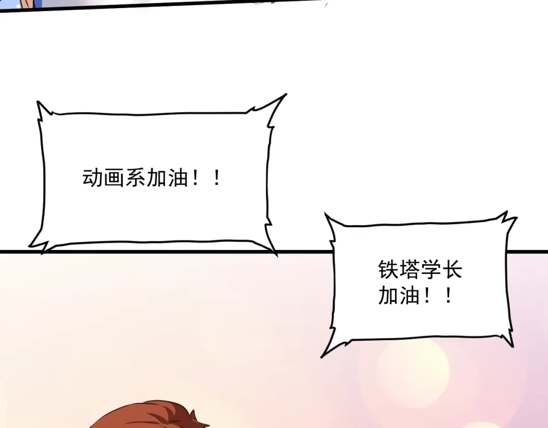 《我的成就有点多》第57话 房子塌了 第59页