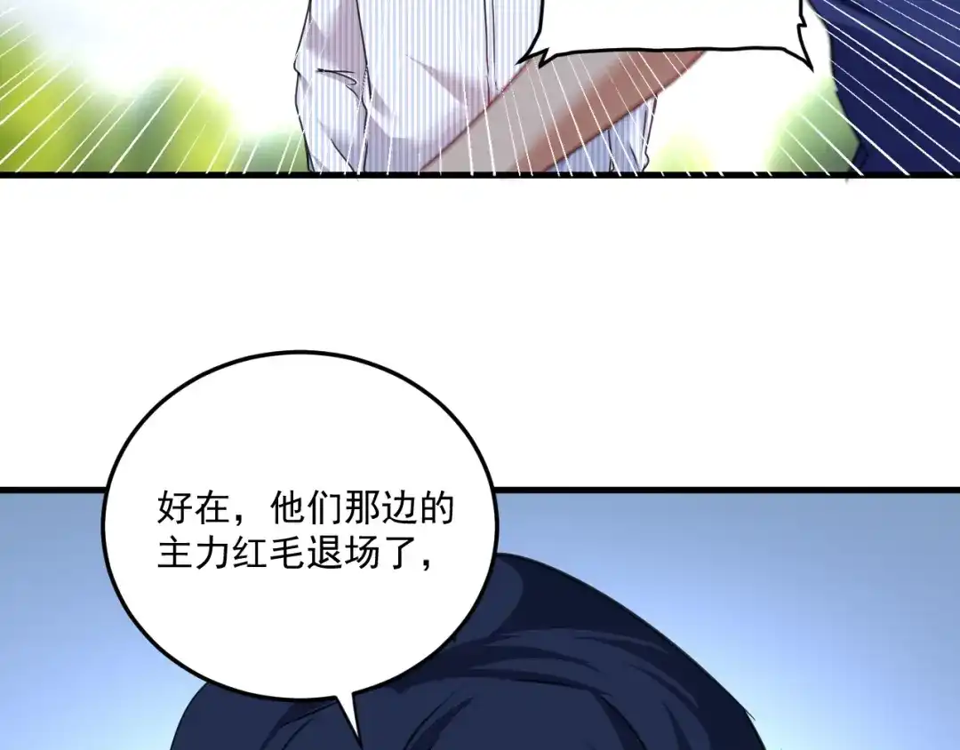 《我的成就有点多》第57话 房子塌了 第71页