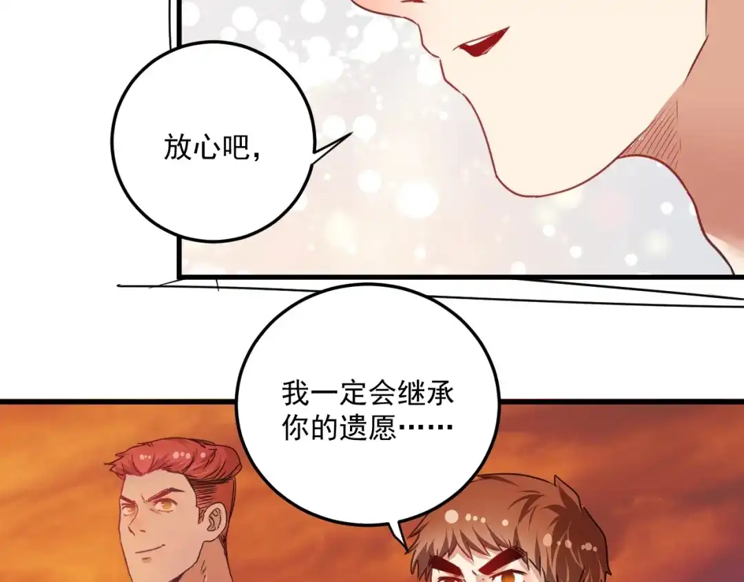 《我的成就有点多》第57话 房子塌了 第64页