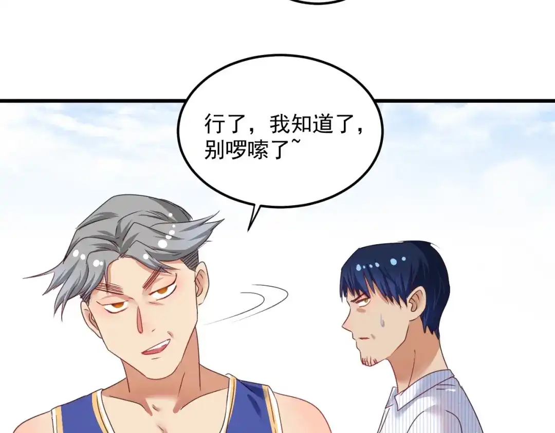 《我的成就有点多》第57话 房子塌了 第77页