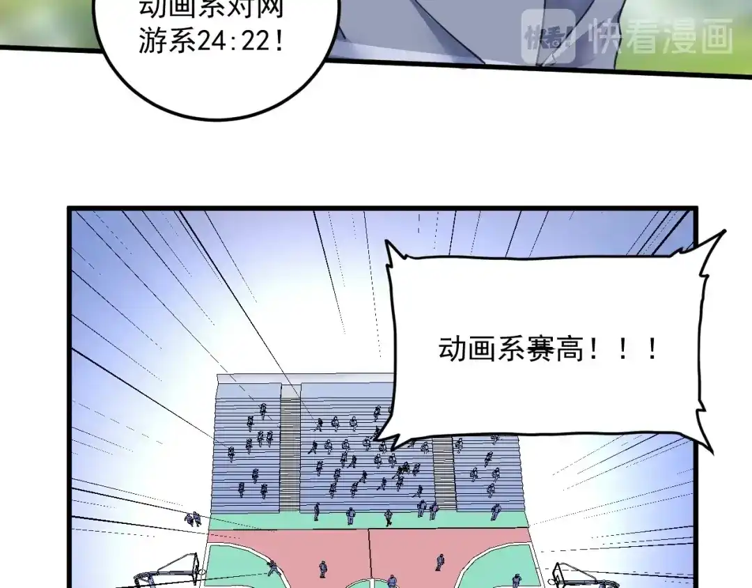 《我的成就有点多》第57话 房子塌了 第44页