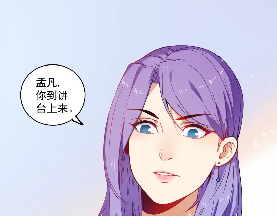 《我的成就有点多》第5话 作业，我做完了！ 第60页
