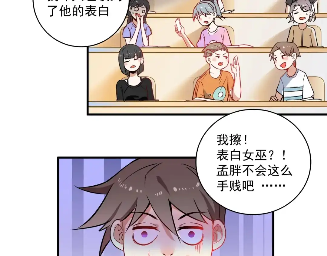 《我的成就有点多》第5话 作业，我做完了！ 第79页