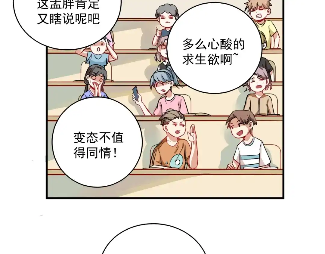 《我的成就有点多》第5话 作业，我做完了！ 第92页