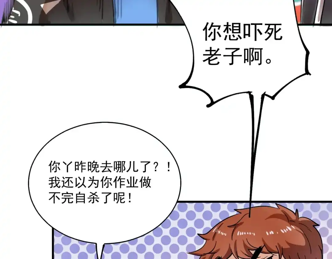 《我的成就有点多》第5话 作业，我做完了！ 第50页