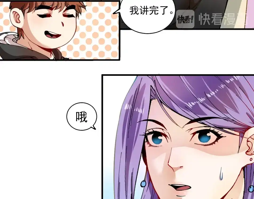 《我的成就有点多》第5话 作业，我做完了！ 第111页