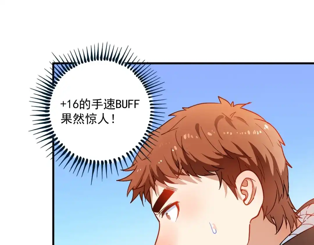 《我的成就有点多》第5话 作业，我做完了！ 第36页