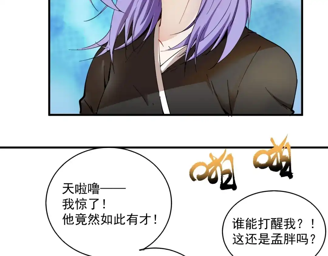 《我的成就有点多》第5话 作业，我做完了！ 第107页
