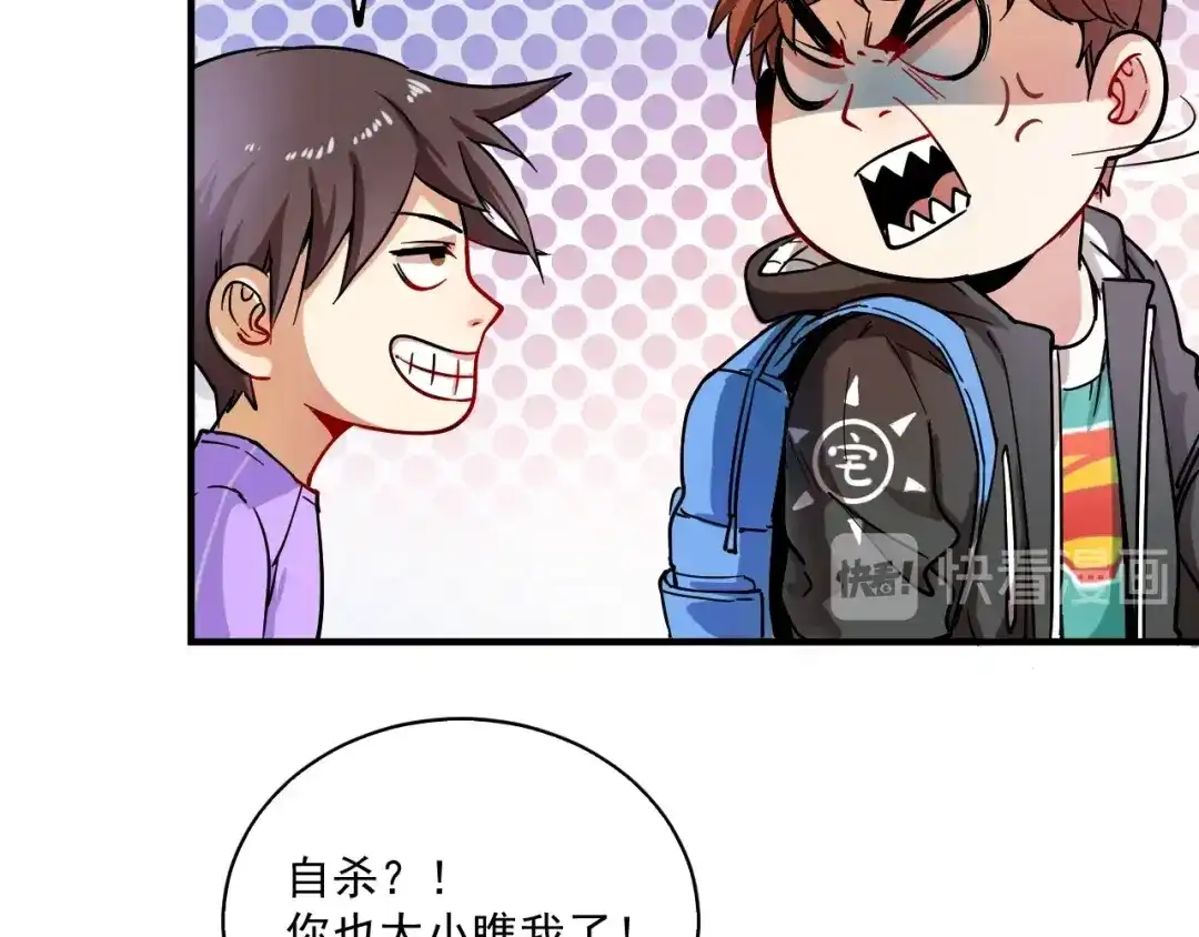 《我的成就有点多》第5话 作业，我做完了！ 第51页