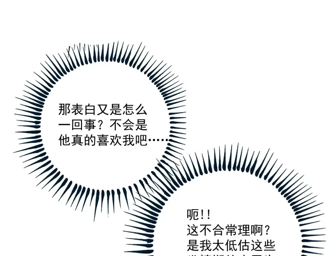 《我的成就有点多》第5话 作业，我做完了！ 第105页
