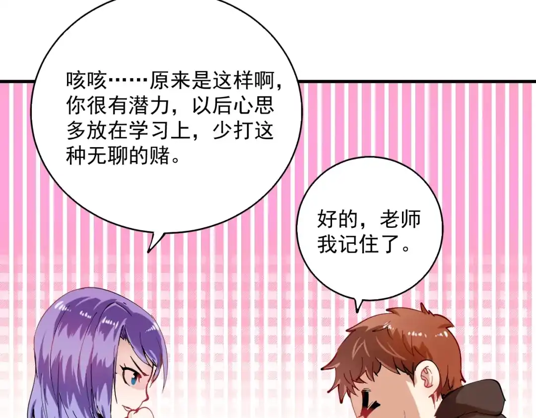《我的成就有点多》第5话 作业，我做完了！ 第121页